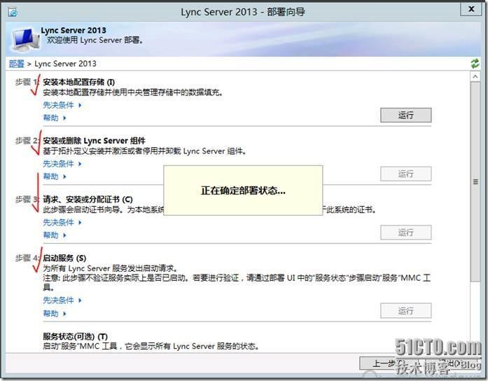 Lync Server 2013功能部署系列之六 Lync Server 持久聊天服务部署_lync2013_04