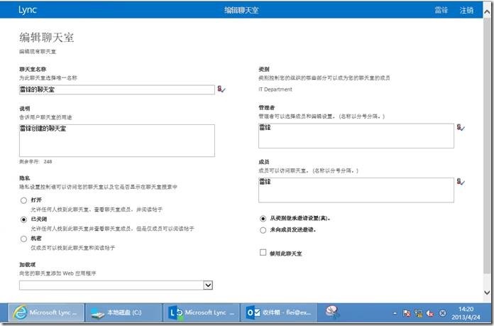 Lync Server 2013功能部署系列之六 Lync Server 持久聊天服务部署_lync2013_12