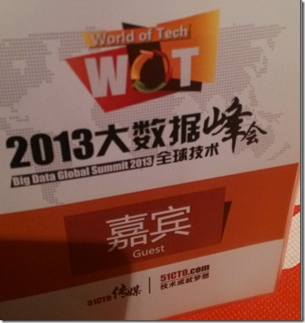 WOT2013大数据全球技术峰会现场_现场_02