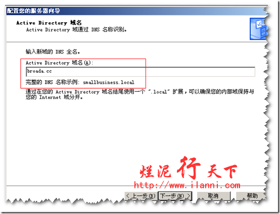 烂泥：Domino与AD集成测试文档（一）_集成_03