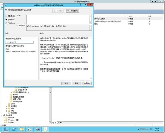 Windows Server 2012 如何实现多个用户远程桌面登陆？_远程桌面登陆_32