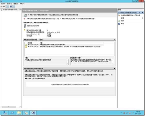 Windows Server 2012 如何实现多个用户远程桌面登陆？_Windows Server 2012_34