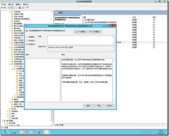 Windows Server 2012 如何实现多个用户远程桌面登陆？_多个用户_39