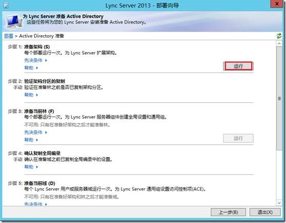 LYNC2013部署系列PART1：LYNC2013介绍和基础架构准备_center_09