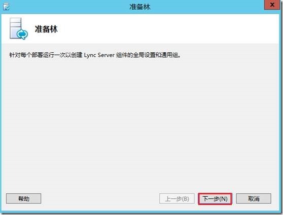 LYNC2013部署系列PART1：LYNC2013介绍和基础架构准备_lync2013部署_13