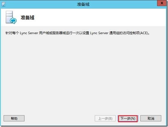 LYNC2013部署系列PART1：LYNC2013介绍和基础架构准备_lync2013部署_17