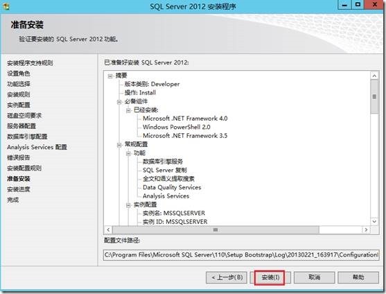 LYNC2013部署系列PART2：后端部署_lync2013部署_16