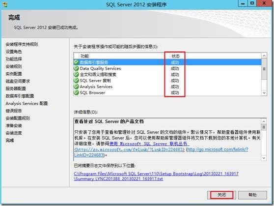 LYNC2013部署系列PART2：后端部署_lync2013部署_17