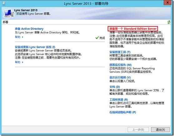 LYNC2013部署系列PART3：前端部署_lync2013部署_02