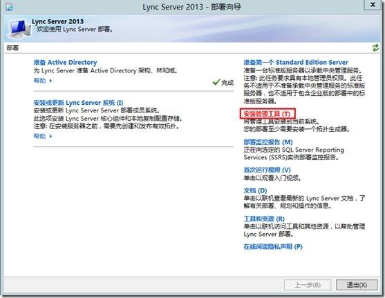 LYNC2013部署系列PART3：前端部署_lync2013部署_05