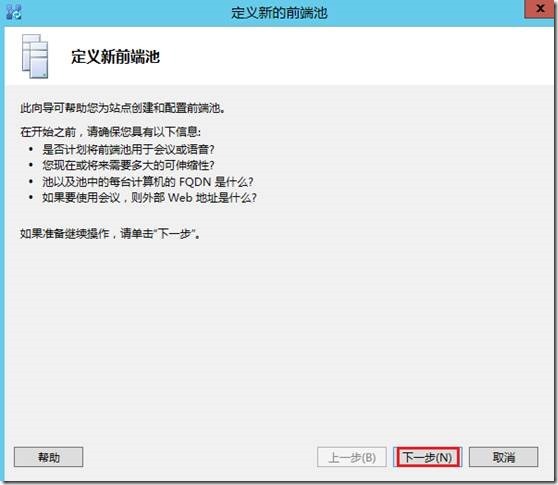 LYNC2013部署系列PART3：前端部署_lync2013部署_12