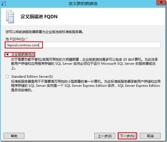 LYNC2013部署系列PART3：前端部署_lync2013部署_13