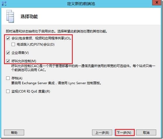 LYNC2013部署系列PART3：前端部署_lync2013部署_15