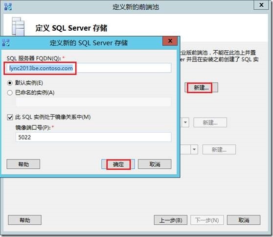 LYNC2013部署系列PART3：前端部署_lync2013部署_18