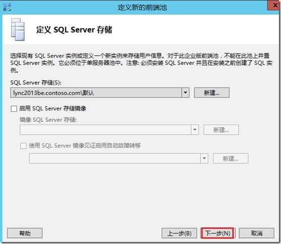 LYNC2013部署系列PART3：前端部署_lync2013部署_19