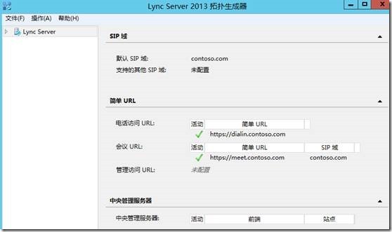 LYNC2013部署系列PART3：前端部署_lync2013部署_23