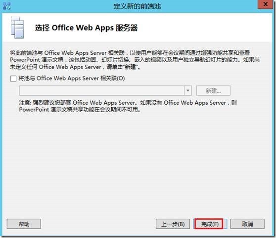 LYNC2013部署系列PART3：前端部署_lync2013部署_22