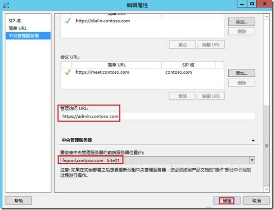 LYNC2013部署系列PART3：前端部署_lync2013部署_24