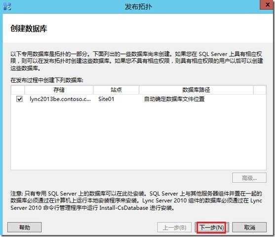 LYNC2013部署系列PART3：前端部署_lync2013部署_27