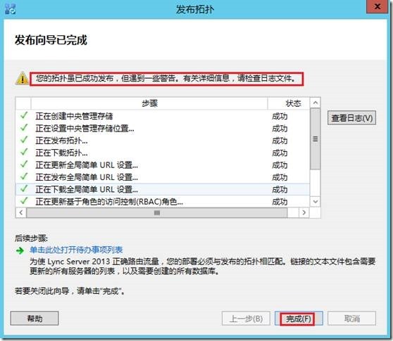 LYNC2013部署系列PART3：前端部署_lync2013部署_28