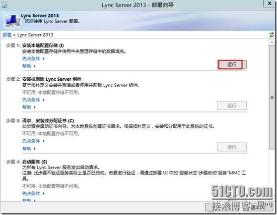 LYNC2013部署系列PART3：前端部署_lync2013部署_30