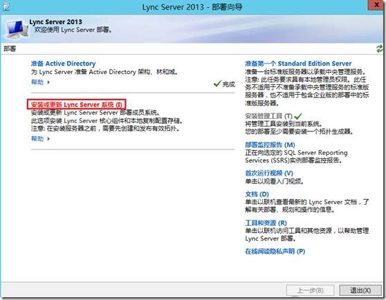 LYNC2013部署系列PART3：前端部署_lync2013部署_29