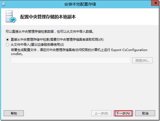 LYNC2013部署系列PART3：前端部署_lync2013部署_31