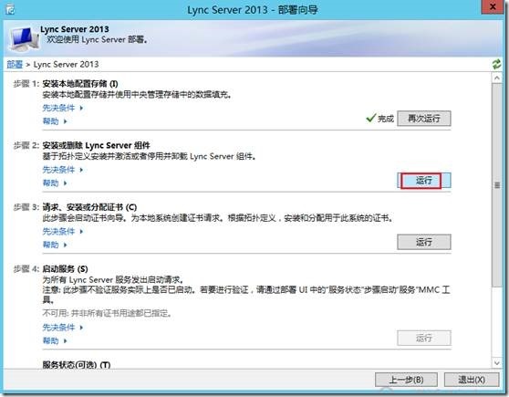 LYNC2013部署系列PART3：前端部署_lync2013部署_33