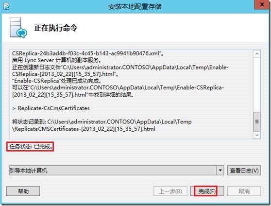 LYNC2013部署系列PART3：前端部署_lync2013部署_32