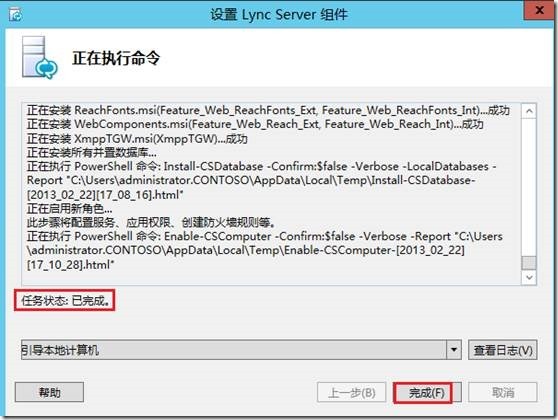 LYNC2013部署系列PART3：前端部署_lync2013部署_35