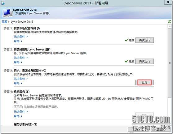 LYNC2013部署系列PART3：前端部署_lync2013部署_36