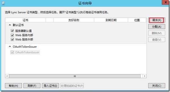 LYNC2013部署系列PART3：前端部署_lync2013部署_37