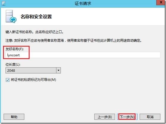 LYNC2013部署系列PART3：前端部署_lync2013部署_43