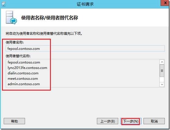 LYNC2013部署系列PART3：前端部署_lync2013部署_46