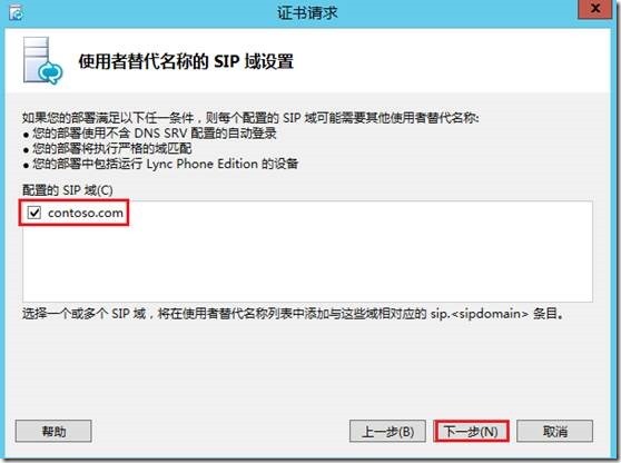 LYNC2013部署系列PART3：前端部署_lync2013部署_47