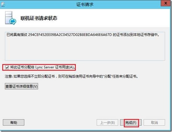 LYNC2013部署系列PART3：前端部署_lync2013部署_51