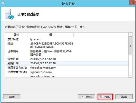 LYNC2013部署系列PART3：前端部署_lync2013部署_53