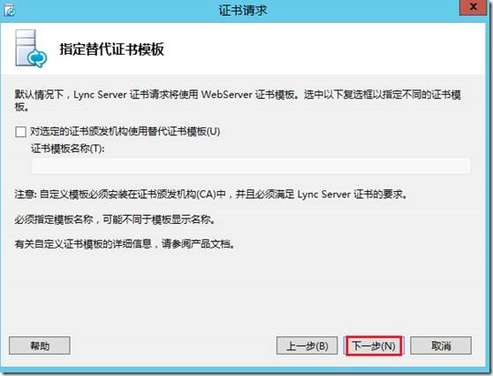 LYNC2013部署系列PART3：前端部署_lync2013部署_61