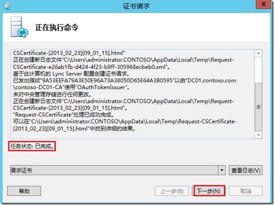 LYNC2013部署系列PART3：前端部署_lync2013部署_68