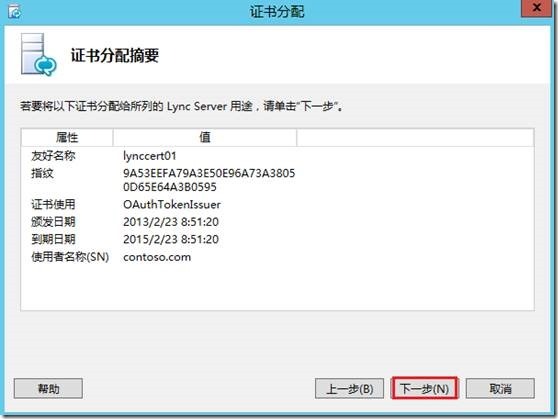 LYNC2013部署系列PART3：前端部署_lync2013部署_71