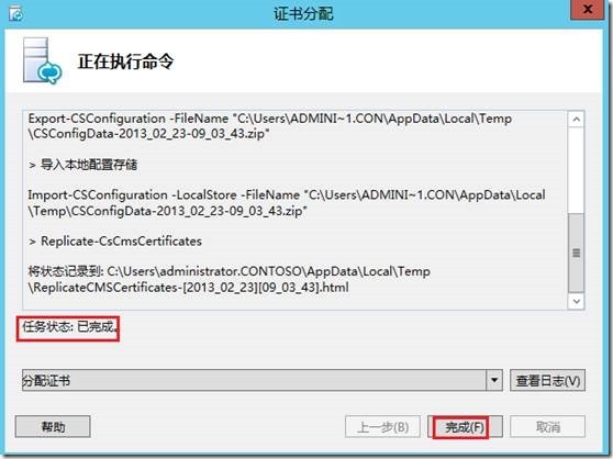 LYNC2013部署系列PART3：前端部署_lync2013部署_72