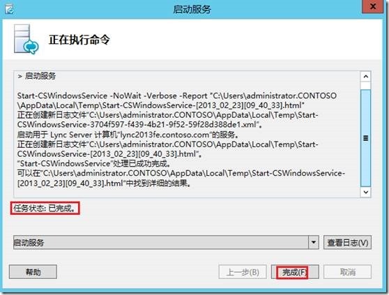 LYNC2013部署系列PART3：前端部署_lync2013部署_74