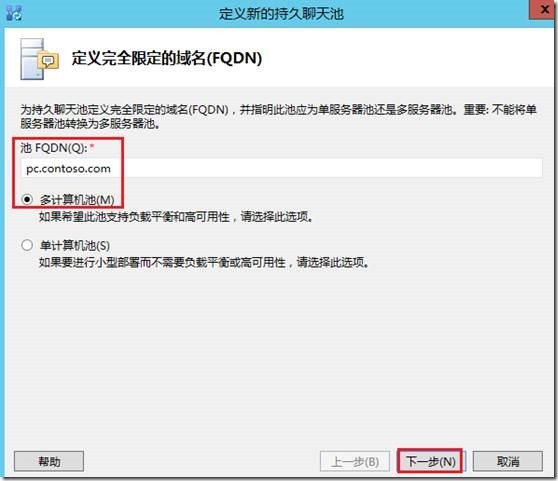 LYNC2013部署系列PART4：群聊部署 _lync2013部署_03