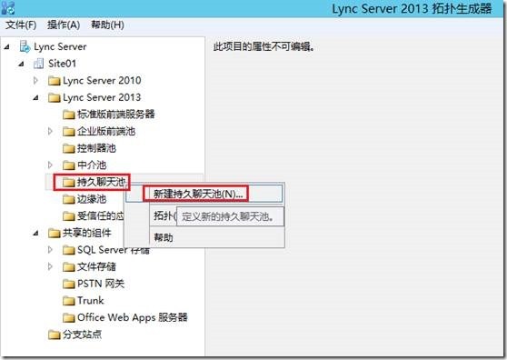 LYNC2013部署系列PART4：群聊部署 _lync2013部署_02