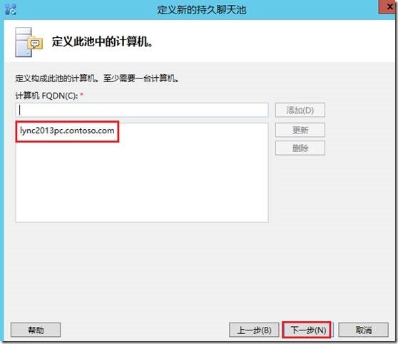 LYNC2013部署系列PART4：群聊部署 _lync2013部署_04