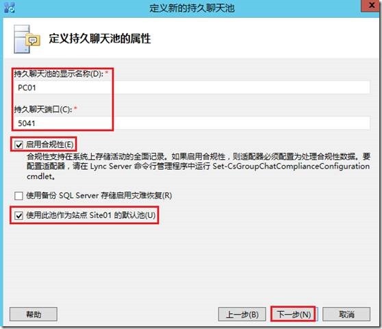 LYNC2013部署系列PART4：群聊部署 _lync2013部署_05