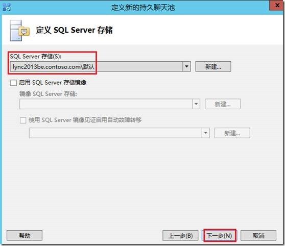 LYNC2013部署系列PART4：群聊部署 _lync2013部署_06