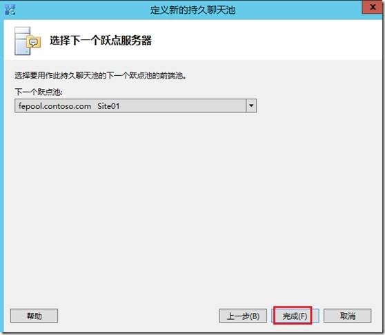 LYNC2013部署系列PART4：群聊部署 _lync2013部署_08