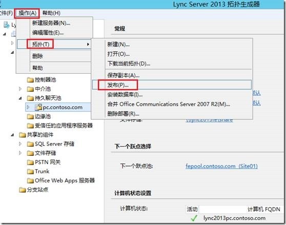 LYNC2013部署系列PART4：群聊部署 _lync2013部署_09