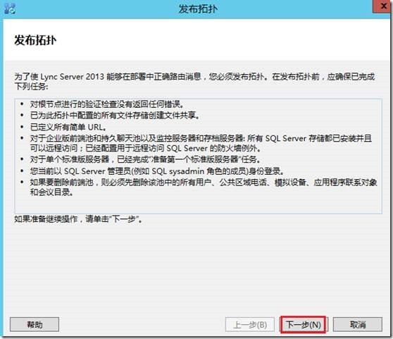 LYNC2013部署系列PART4：群聊部署 _lync2013部署_10